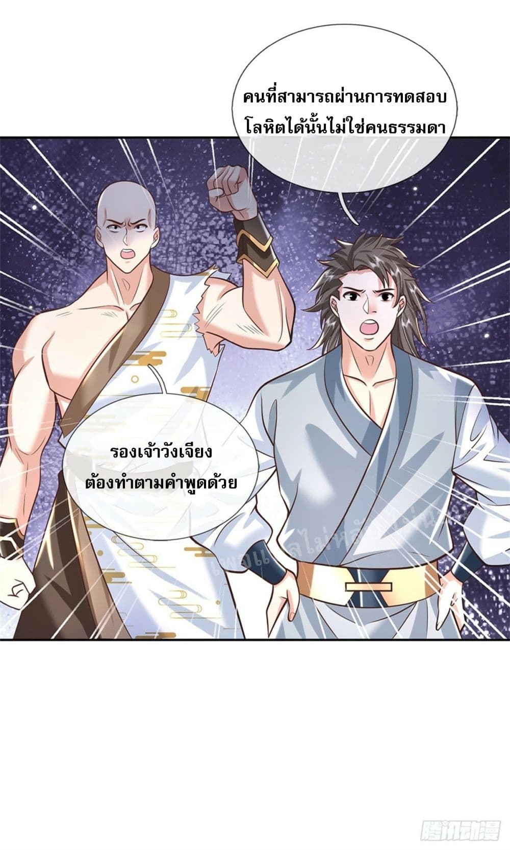 Royal God of War, Rising Dragon ราชันย์เทพยุทธ์มังกรผงาดฟ้า 148-148