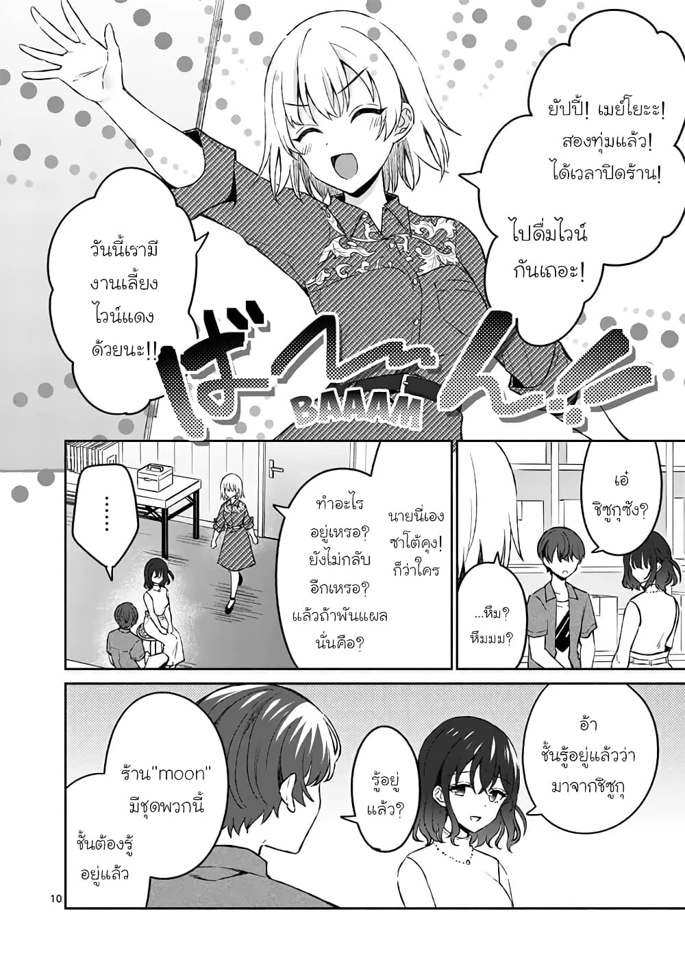 Shiotaiou no Sato-san ga Ore ni dake Amai เทพเกลือซาโต้ซังทําตัวหวานใส่แค่กับผม 12-12
