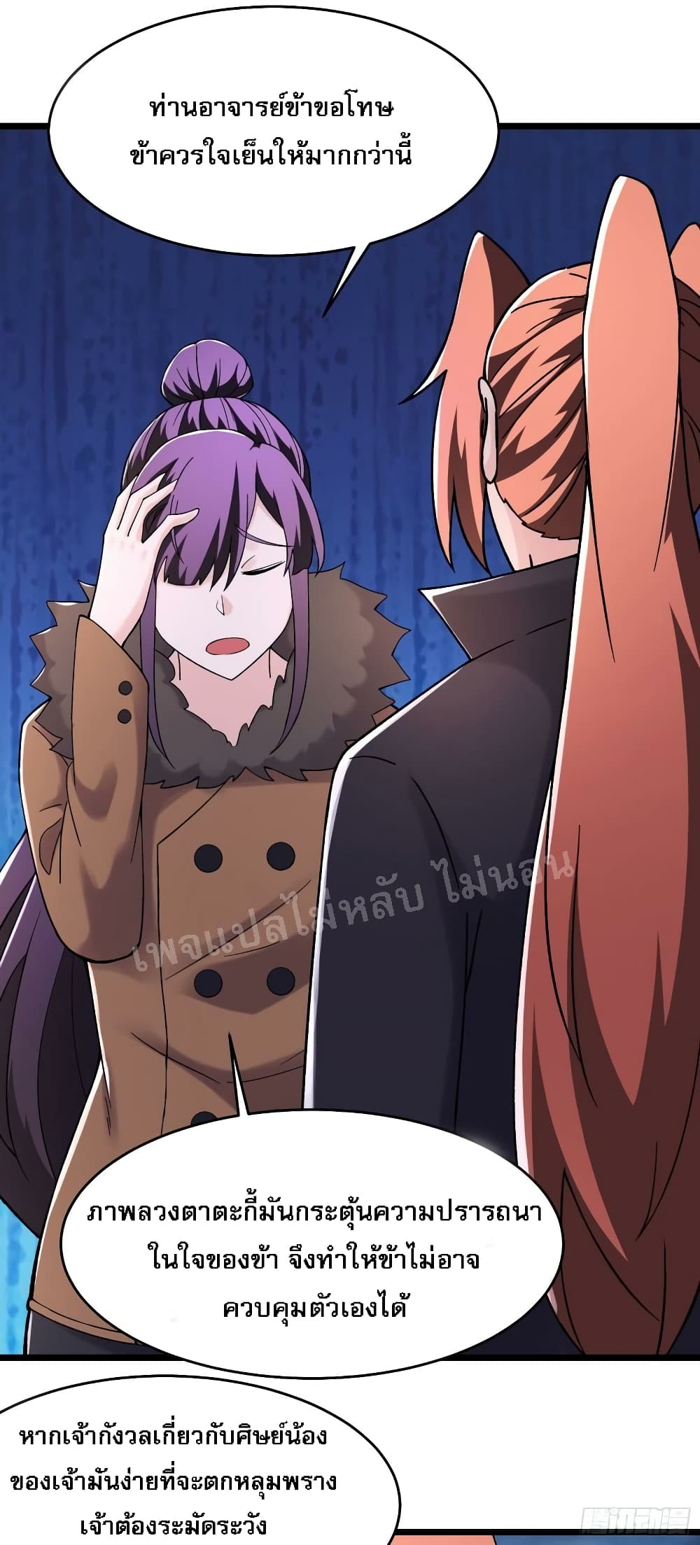 My Harem is All Female Students ฮาเร็มของข้ามีแต่ลูกศิษย์หญิงทั้งนั้น 165-165