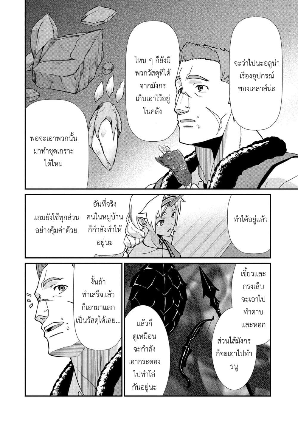 Ryoumin 0-nin Start no Henkyou Ryoushusama 6-6