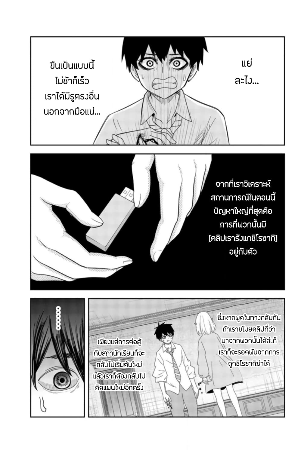 Ijimeru Yabai Yatsu 58-คืนก่อนงานเทศกาลโรงเรียน