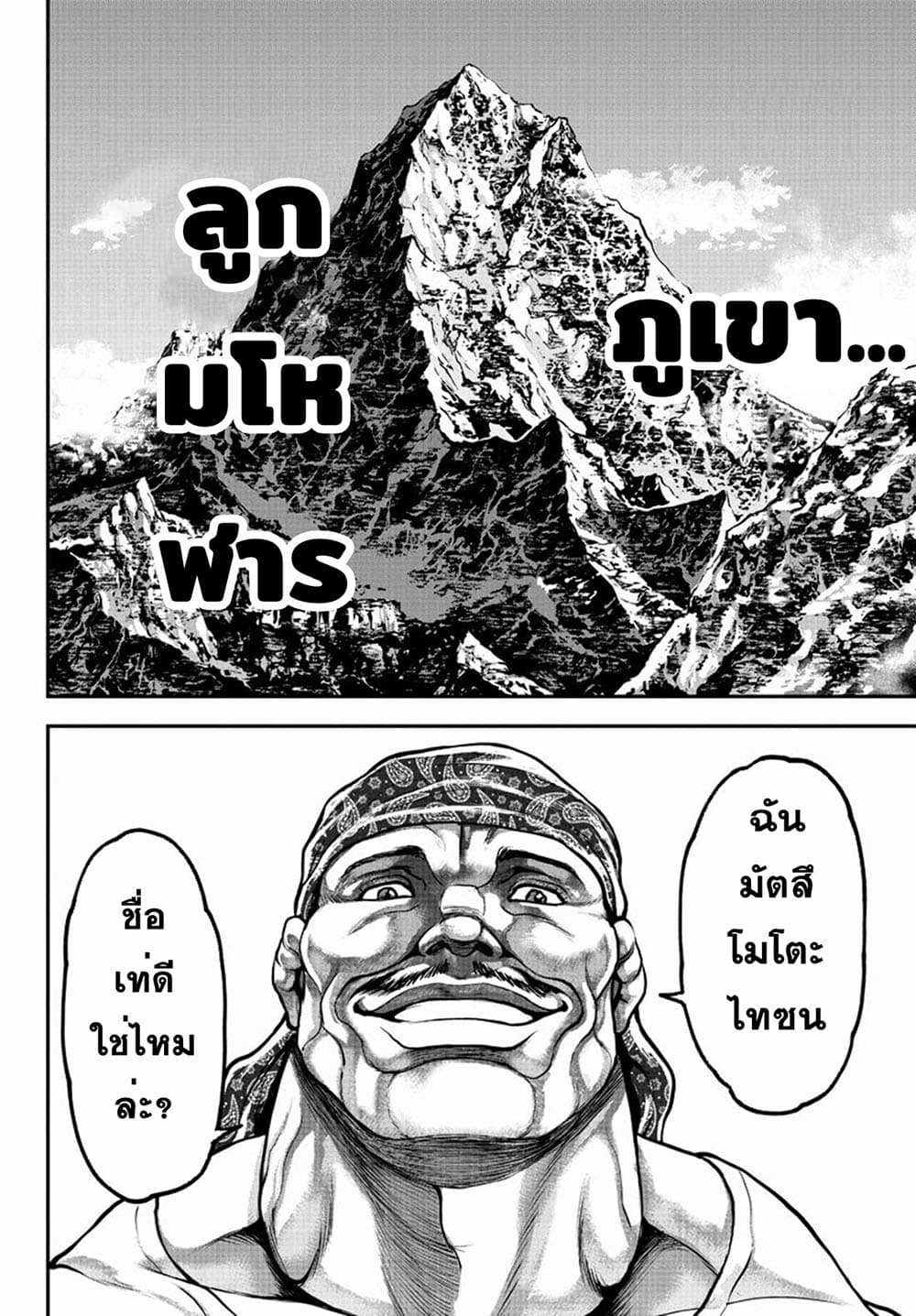 Yuenchi - Baki Gaiden 6-6