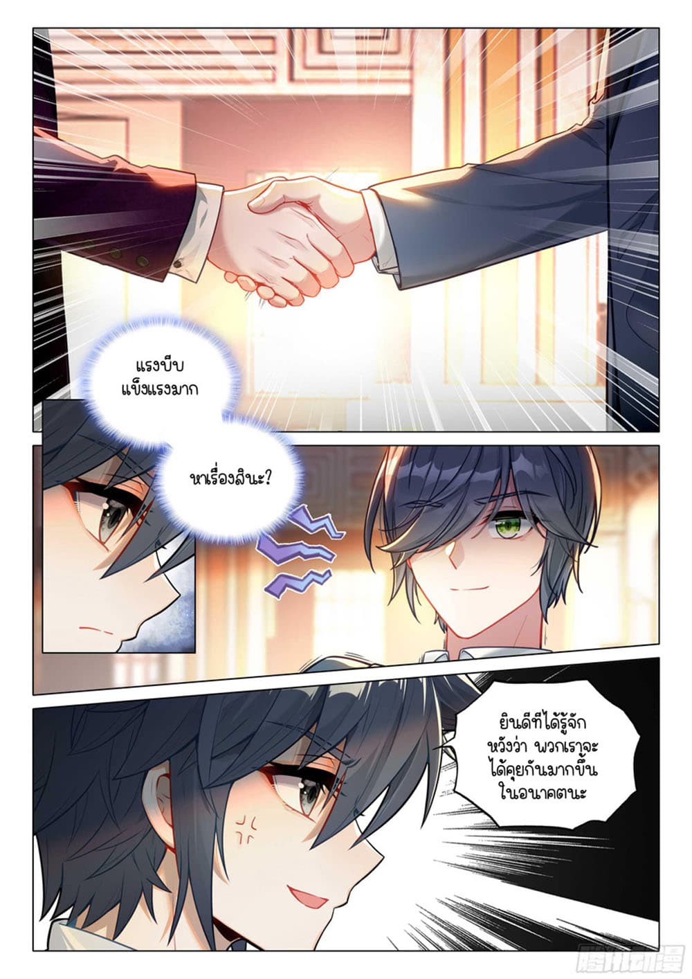 Douluo Dalu 3: The Legend of the Dragon King 312-รูปลักษณ์อันน่าทึ่ง