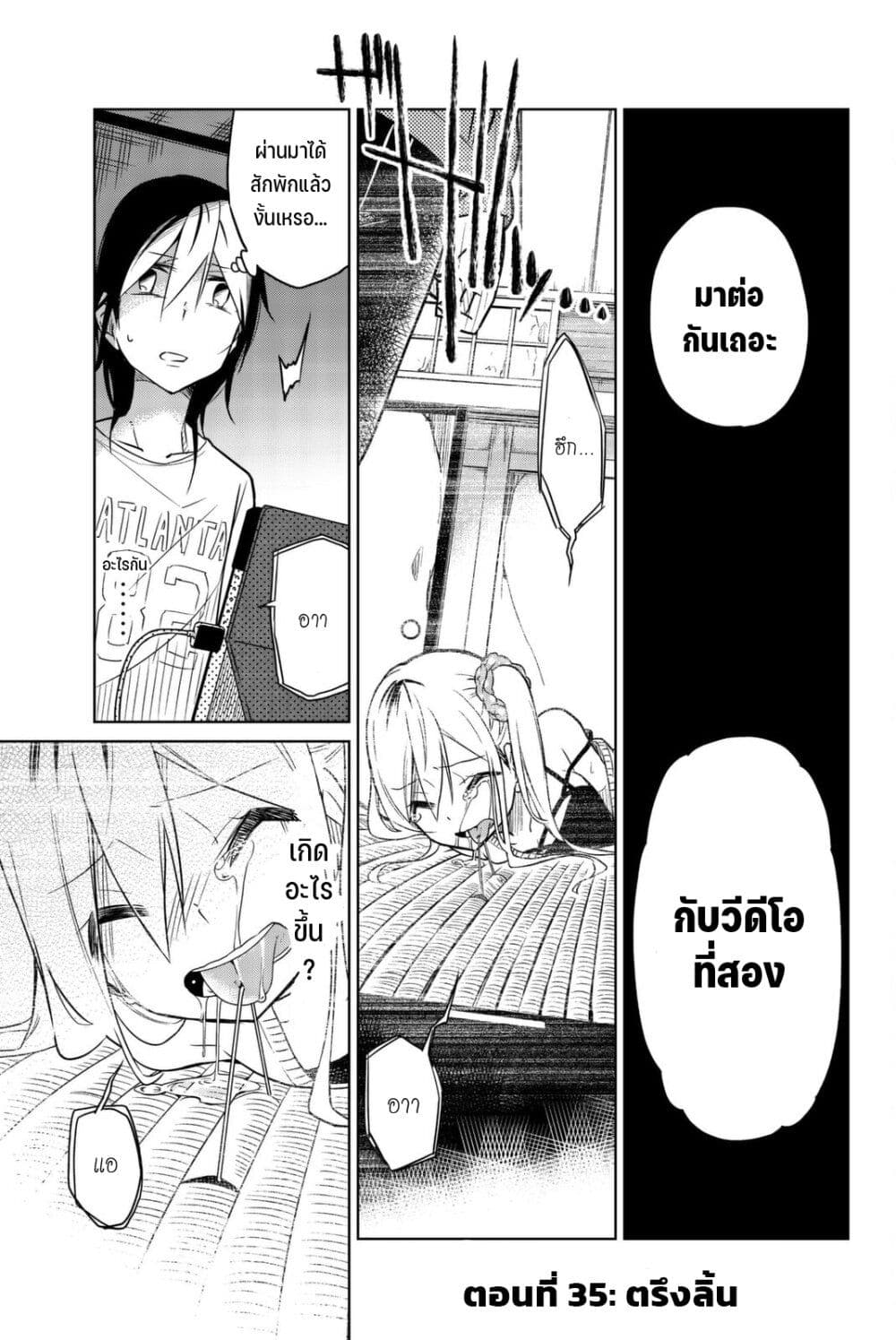 Ijousha no Ai 35-ตรึงลิ้น