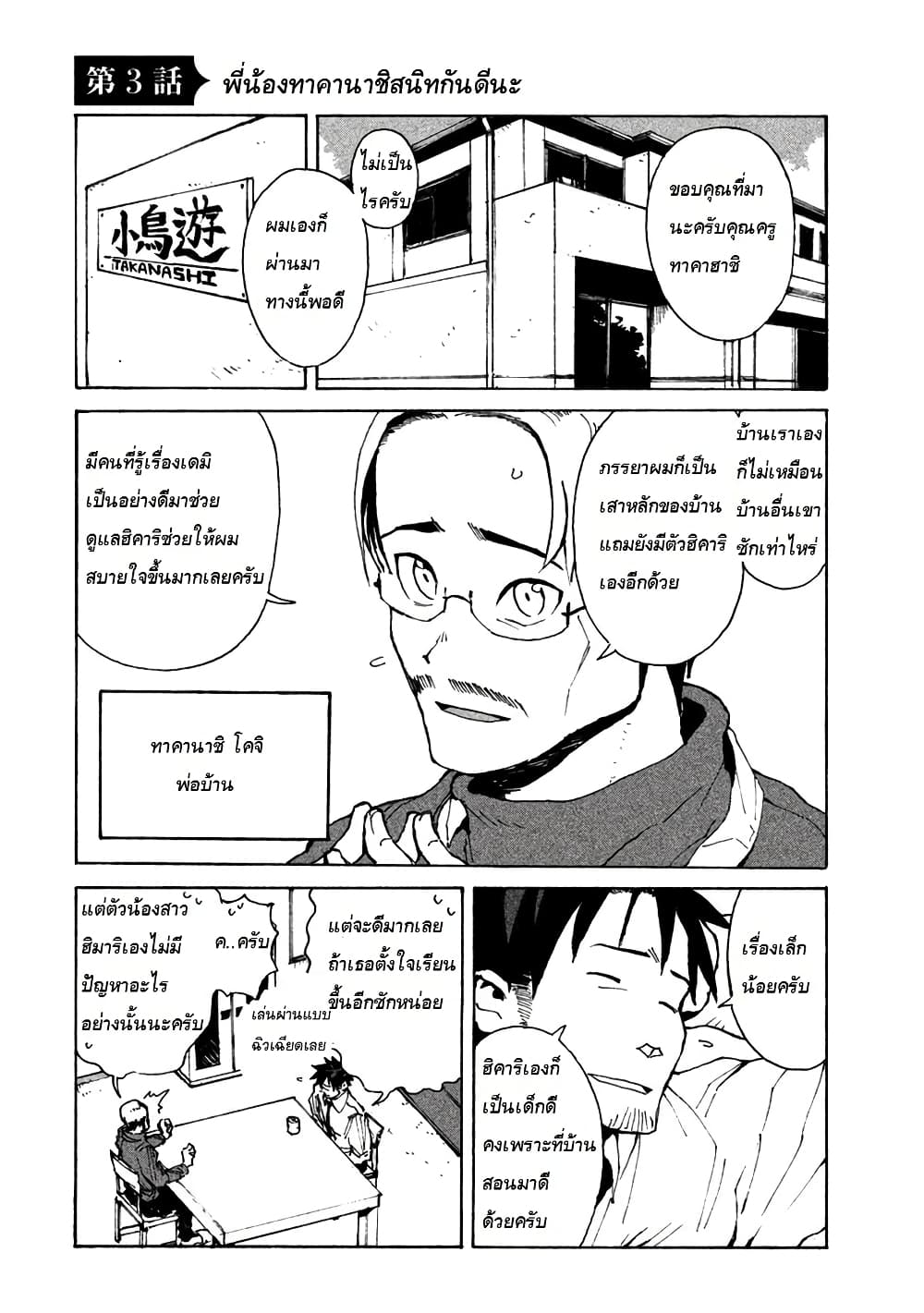 Demi-chan wa Kataritai เดมิจังอยากคุยด้วย 3-พี่น้องทาคานาชิสนิทกันดีนะ