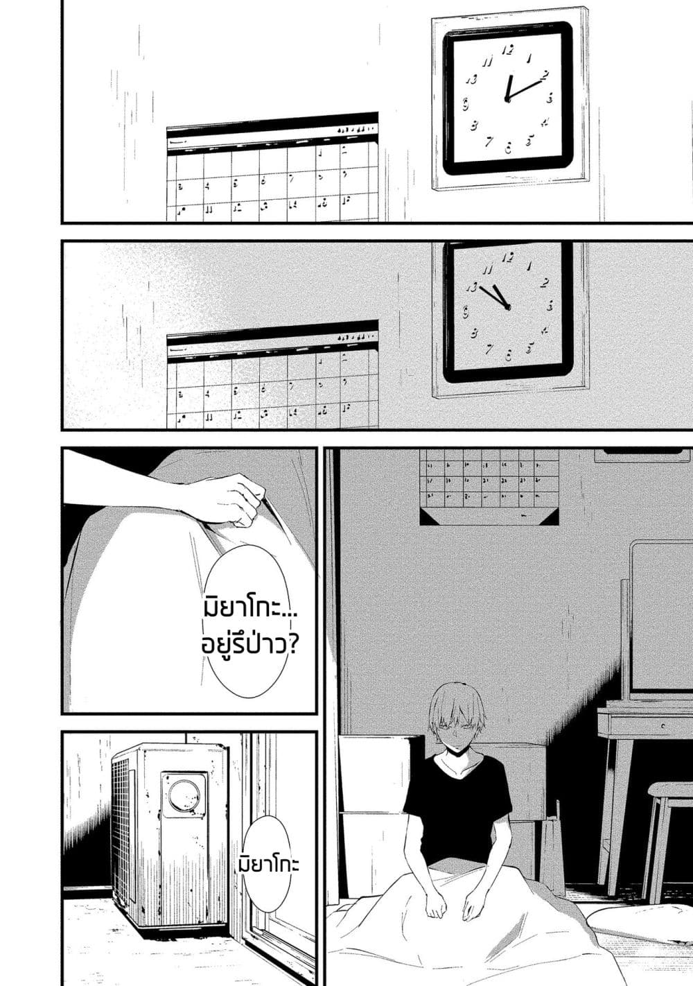 Hachigatsu Kokonoka Boku wa Kimi ni Kuwareru. 4-4