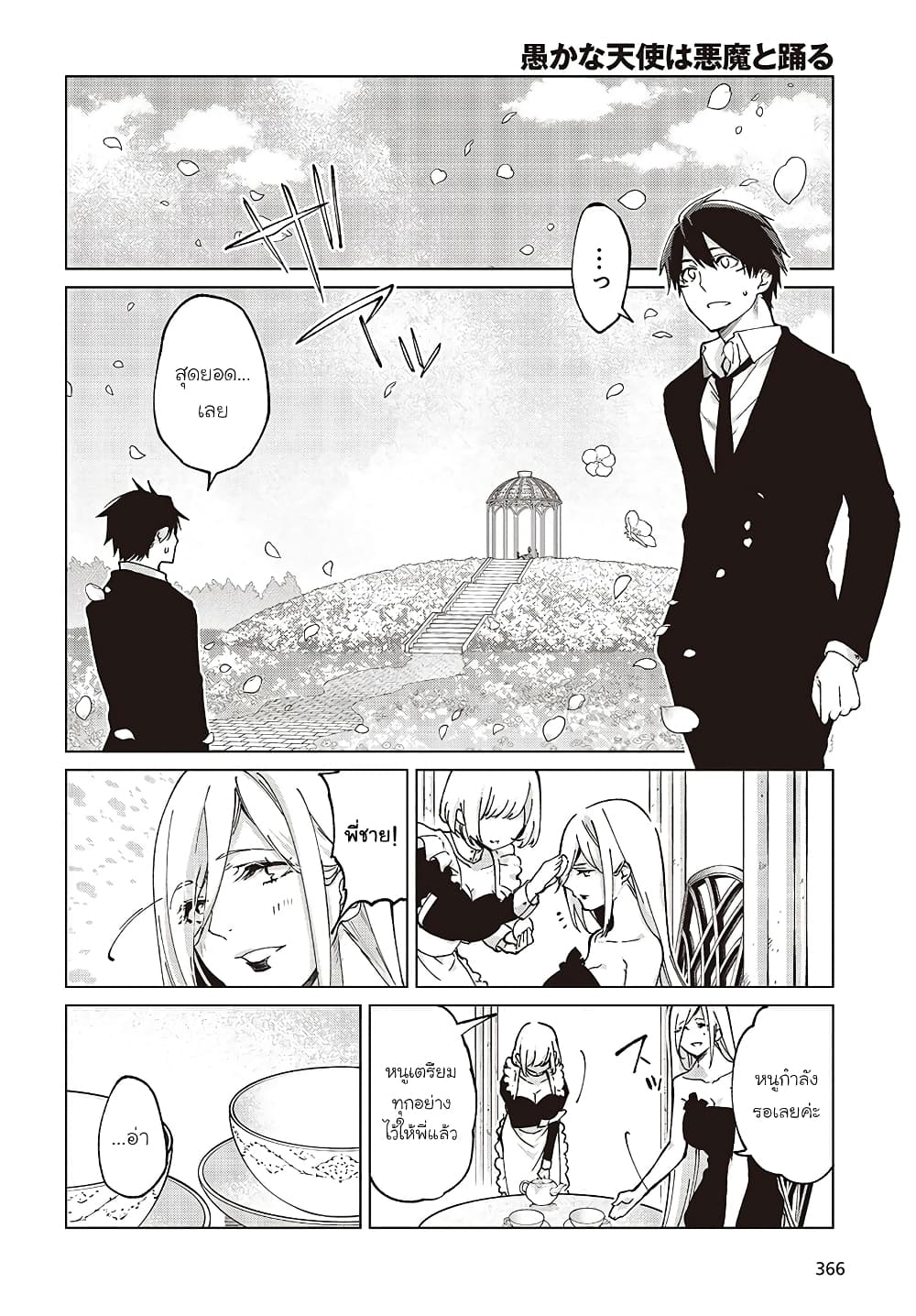 Oroka na Tenshi wa Akuma to Odoru 74-74