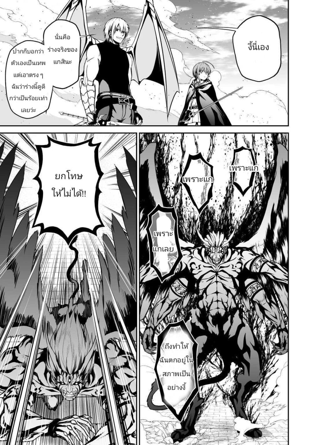 Jaryuu Tensei 33-33
