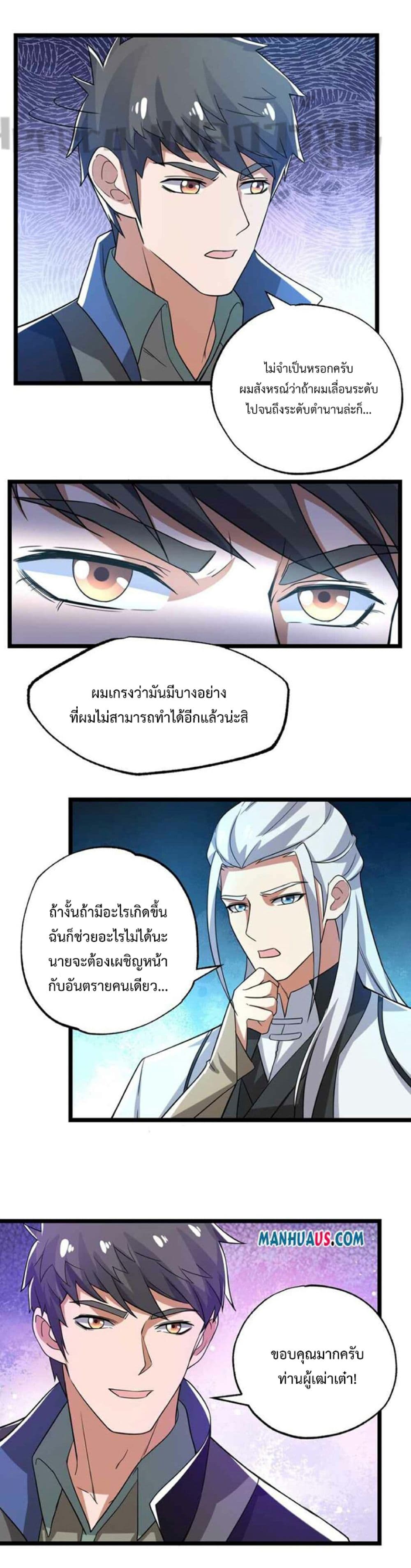 Super Warrior in Another World ทหารเซียนไปหาเมียที่ต่างโลก 252-252