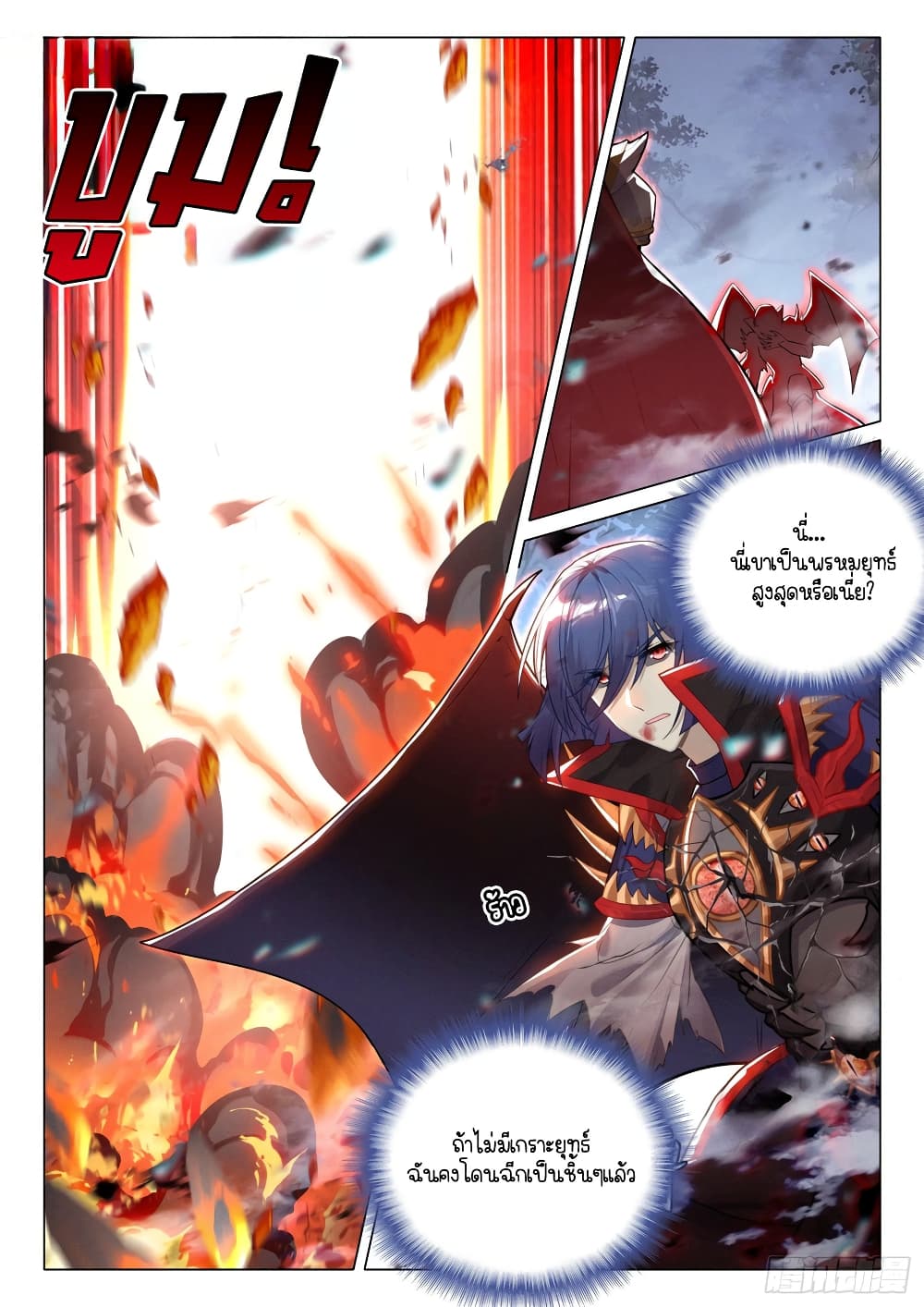 Douluo Dalu 3: The Legend of the Dragon King 299-พรหมยุทธ์สูงสุด