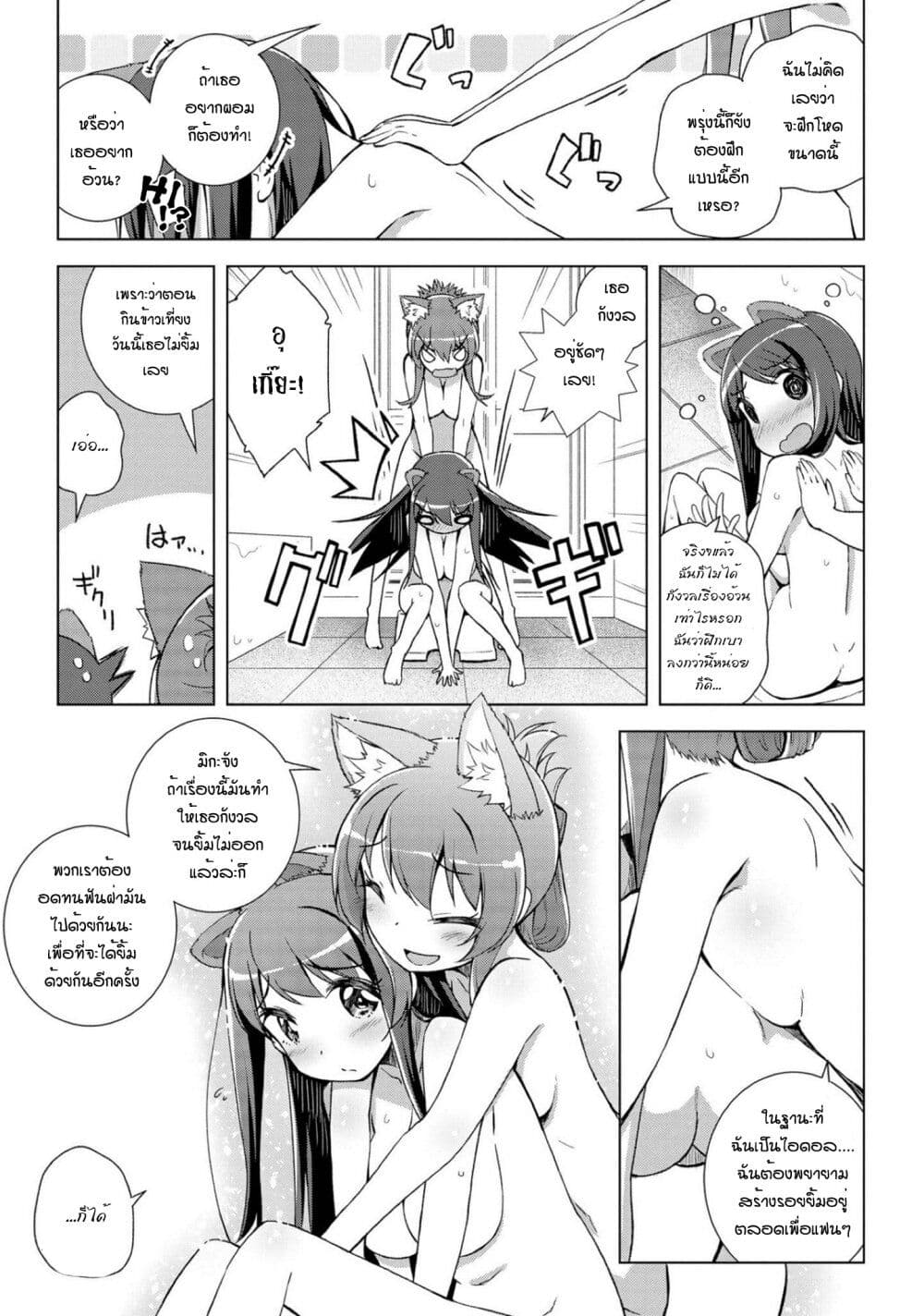 Mimi Mix! 14-เจ้าก้อนไขมันไร้ประโยชน์ของเธอ