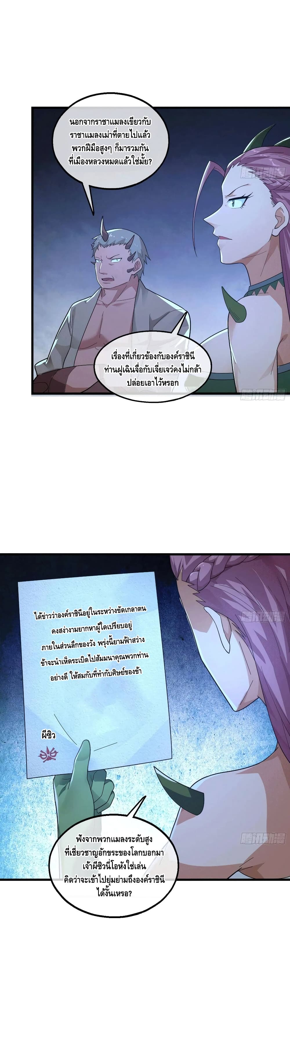 Because I Have Super Gold System เพราะฉันนั้นมีระบบทองคำสุดเทพยังไงล่ะ! 161-161