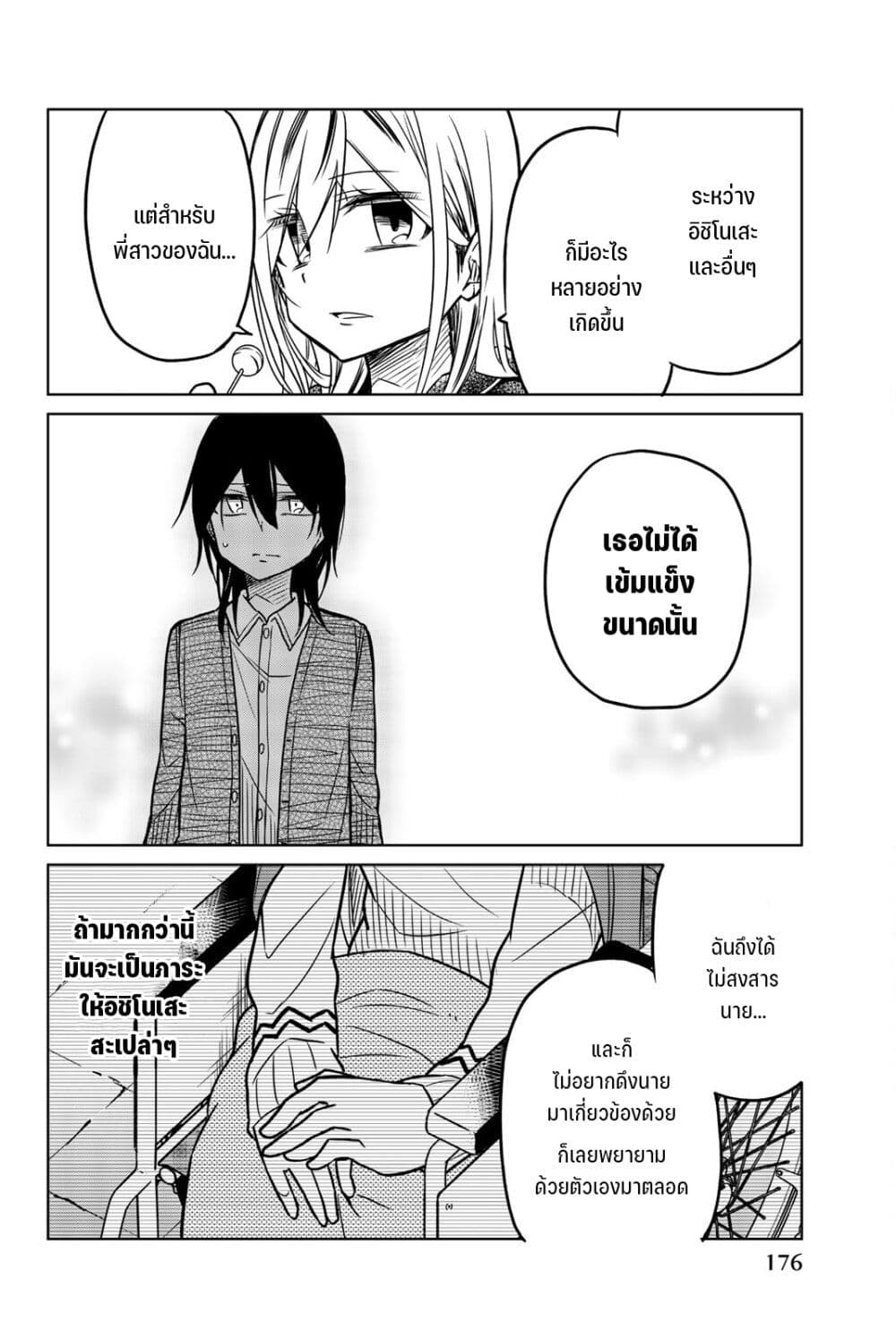 Ijousha no Ai 49-เบาะแส