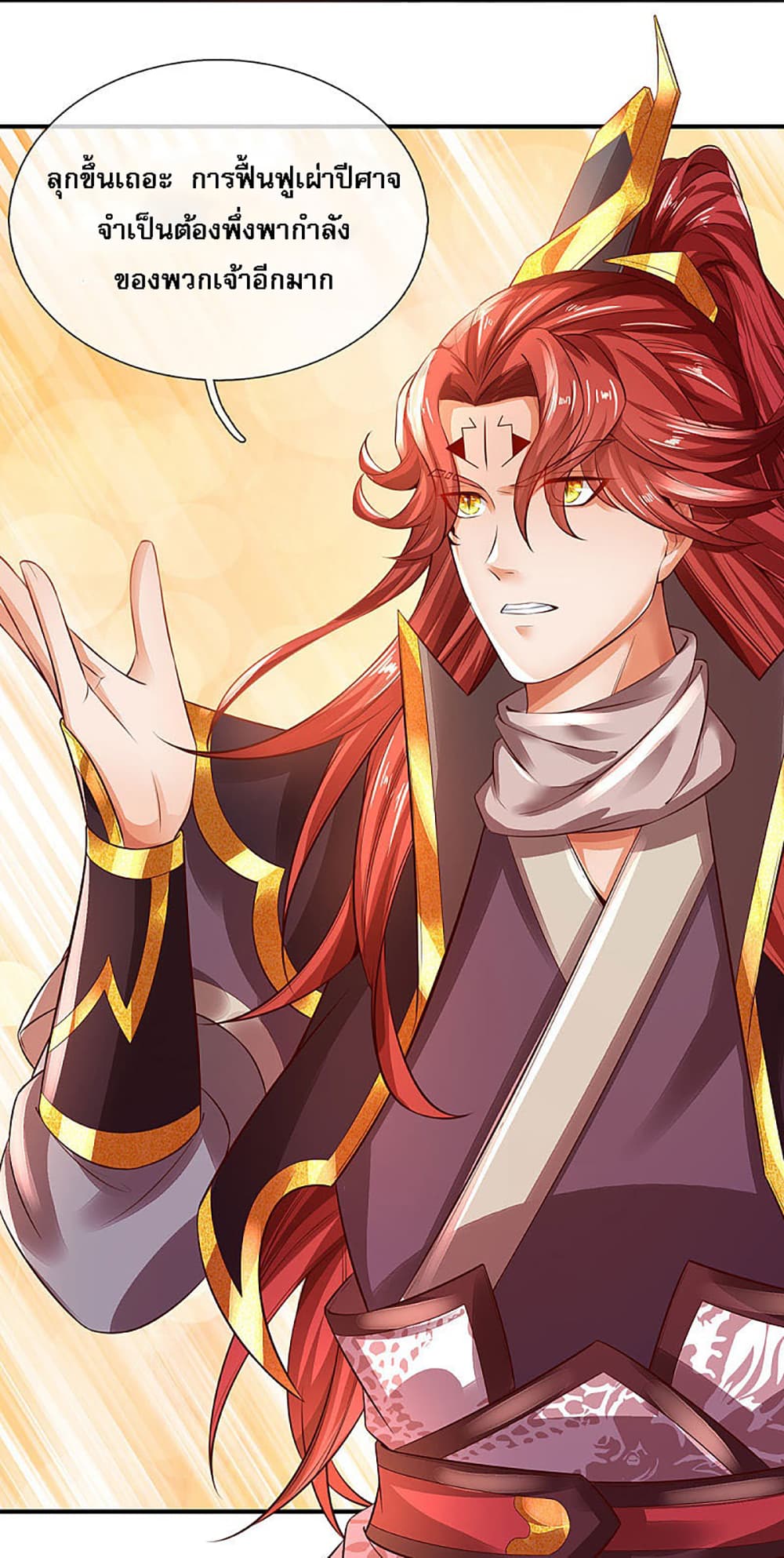 Ultimate Demon King System สุดยอดระบบเจ้าราชันย์ปีศาจ 23-23