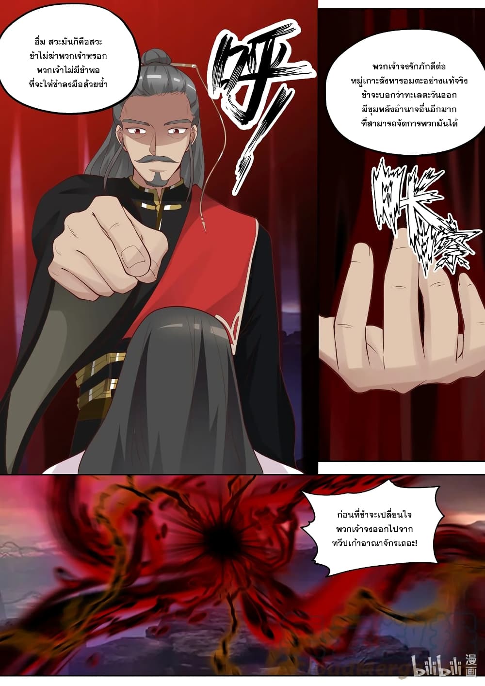 Martial God Asura 387-โอกาสในปัจจุบัน