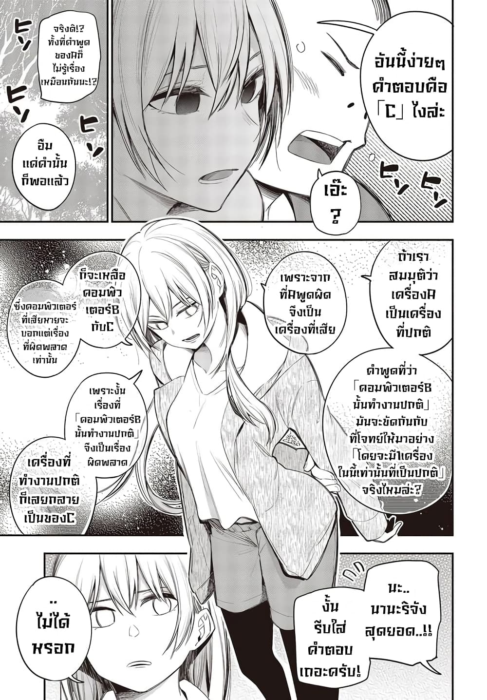 Mattaku Saikin no Tantei to Kitara 53-การหลบหนี ตอนจบ
