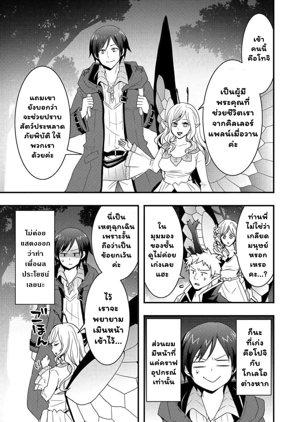 I will Live Freely in Another World with Equipment Manufacturing Cheat แค่อยากอยู่อย่างสบายๆ ที่ต่างโลกด้วยเวทย์คราฟของสุดโกงก็เท่านั้น 21.2-21.2