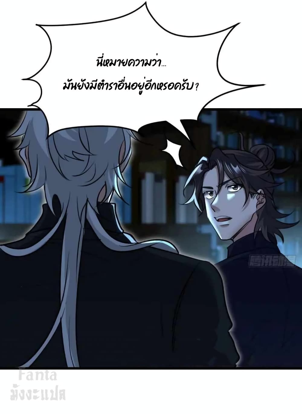 Dragon King Hall ราชันมังกรแห่งใต้ดิน 163-163