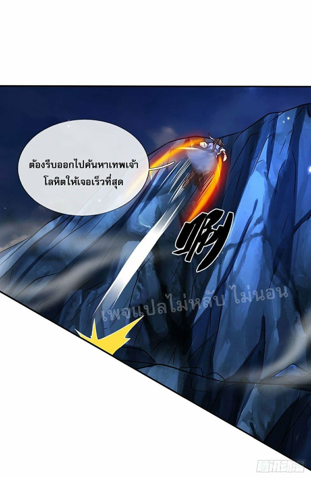 Royal God of War, Rising Dragon ราชันย์เทพยุทธ์มังกรผงาดฟ้า 89-89