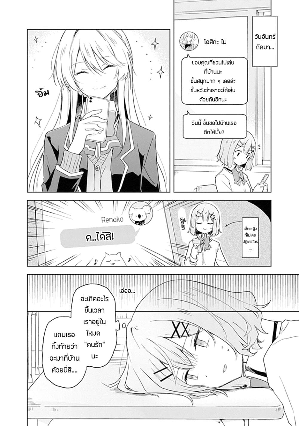 Watashi ga Koibito ni Nareru Wake Naijan, Muri Muri! (Muri Janakatta!?) 5-5