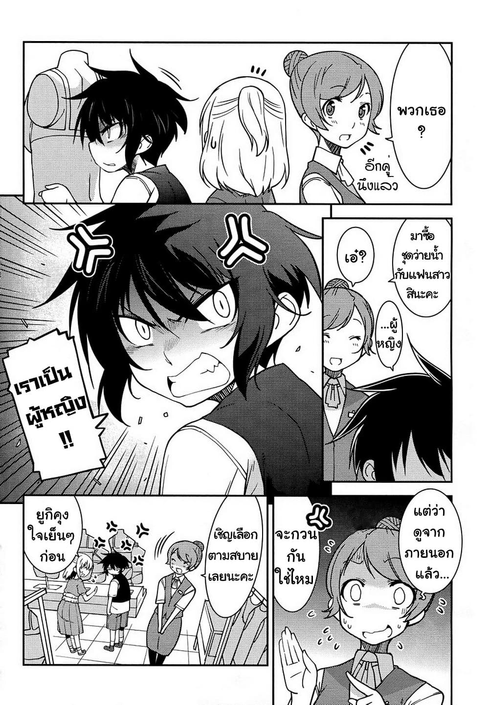 Boku to Boku 8-ผมกับเดทลับๆของผม