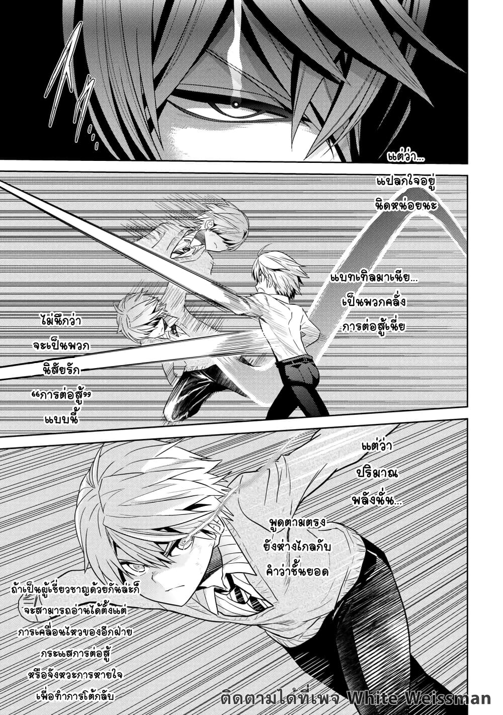 The Best Assassin, Incarnated into a Different World’s Aristocrat สุดยอดมือสังหาร เกิดใหม่เป็นขุนนางที่ต่างโลก 13.2-13.2