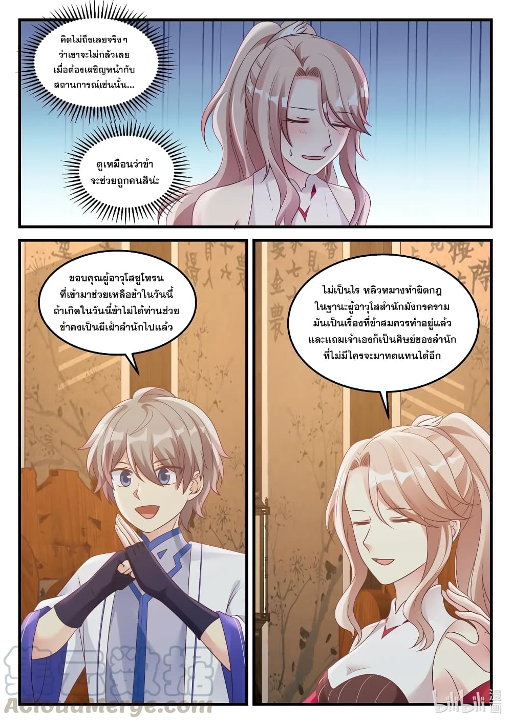 Martial God Asura 44-เข้าร่วมพันธมิตรแห่งปีก