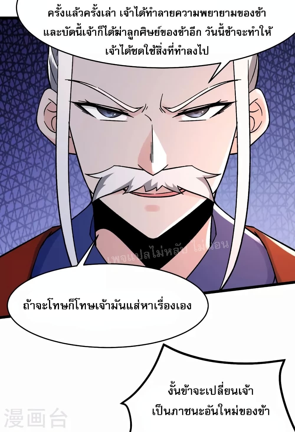 My Harem is All Female Students ฮาเร็มของข้ามีแต่ลูกศิษย์หญิงทั้งนั้น 155-155