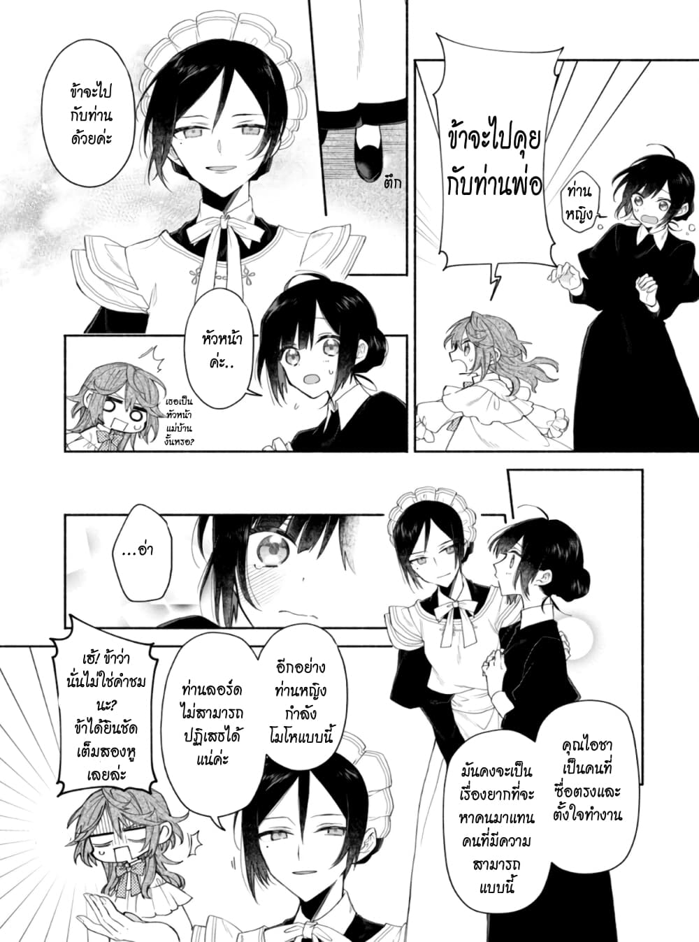 As the Ex-Villainess Who Was Rewound in Time, I'm Going to Run Away From the Prince! 3.2-3.2