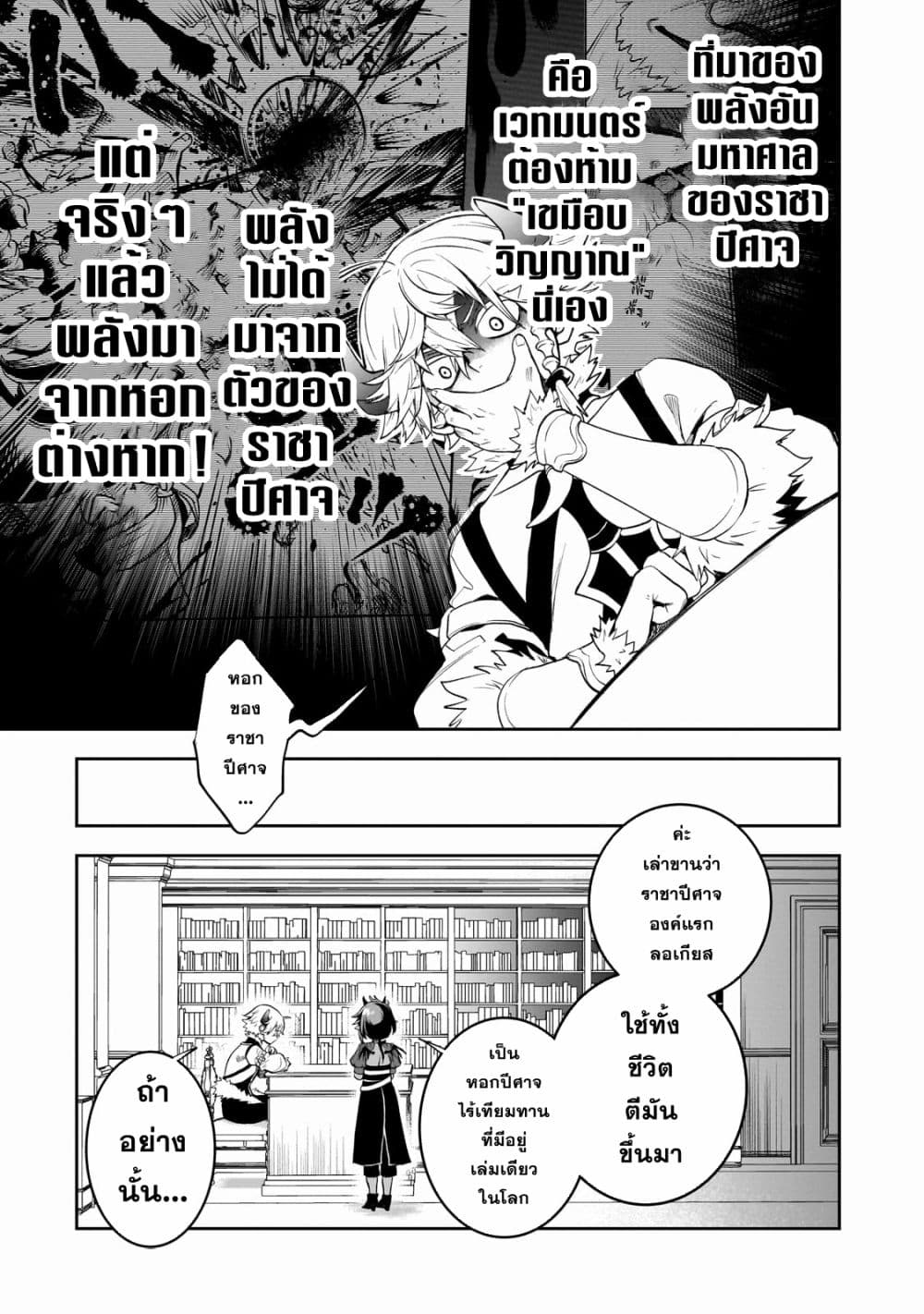 Dainana Maouji Jilbagias no Maou Keikokuki 3-3