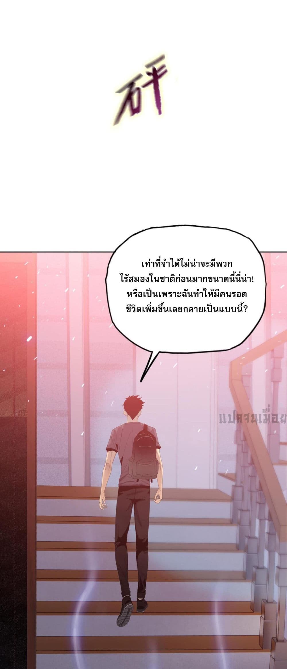 Doomsday Ruthless Man: Hoarding Trillions of Supplies at the Beginning ผู้โหดเหี้ยมวันโลกาวินาศ : กักตุนเสบียงนับล้านล้าน 13-13