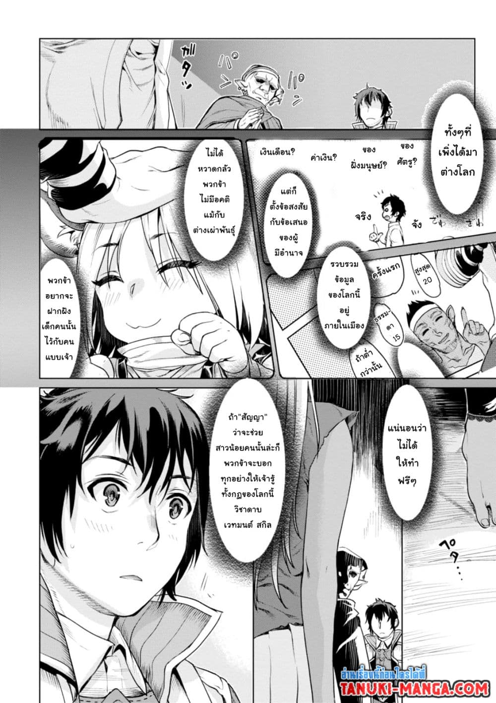 Isekai De Skill Wo Kaitai Shitara 1.1-1.1