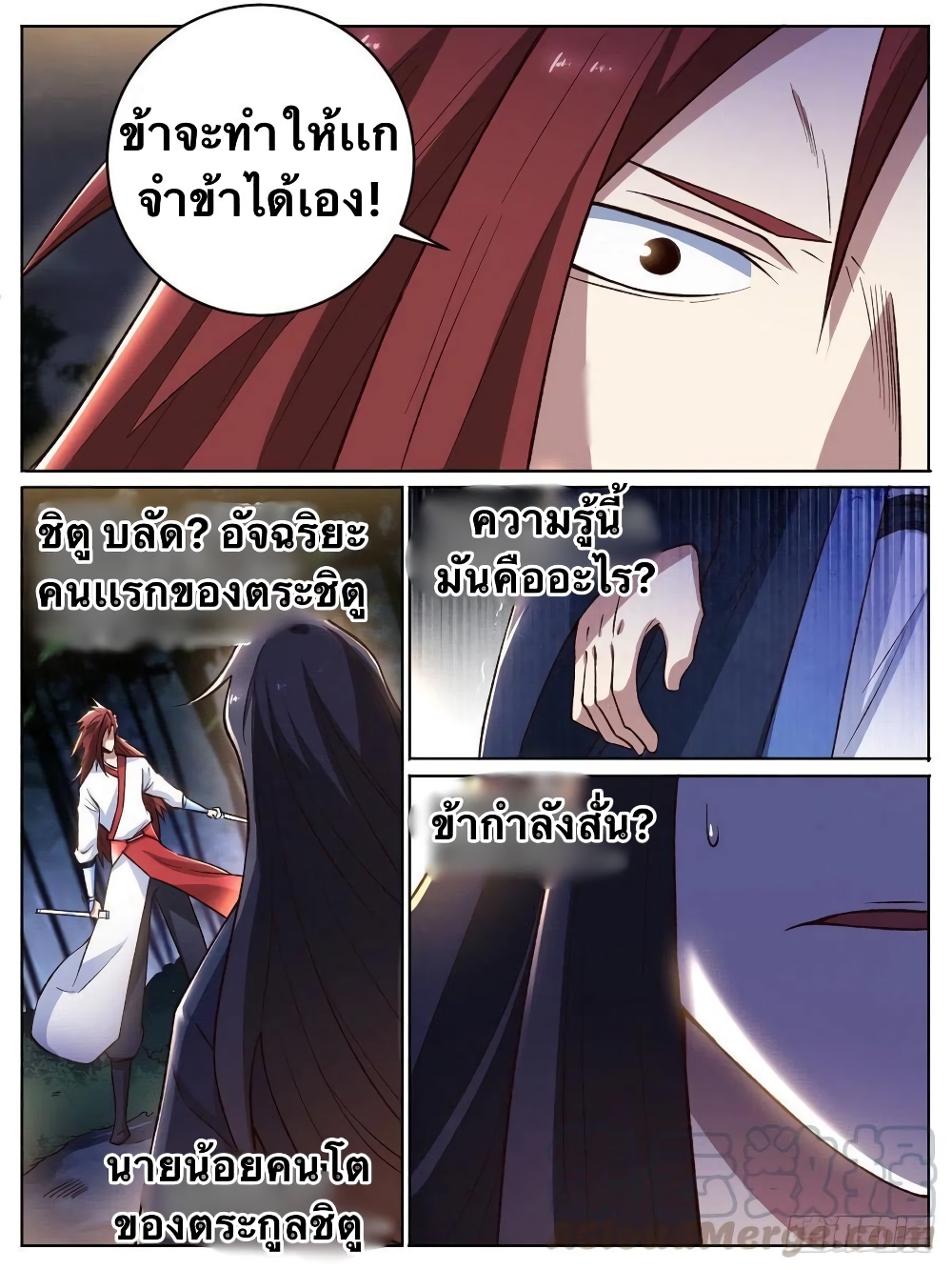 I'm God ข้าคือเทพเจ้า 20-20