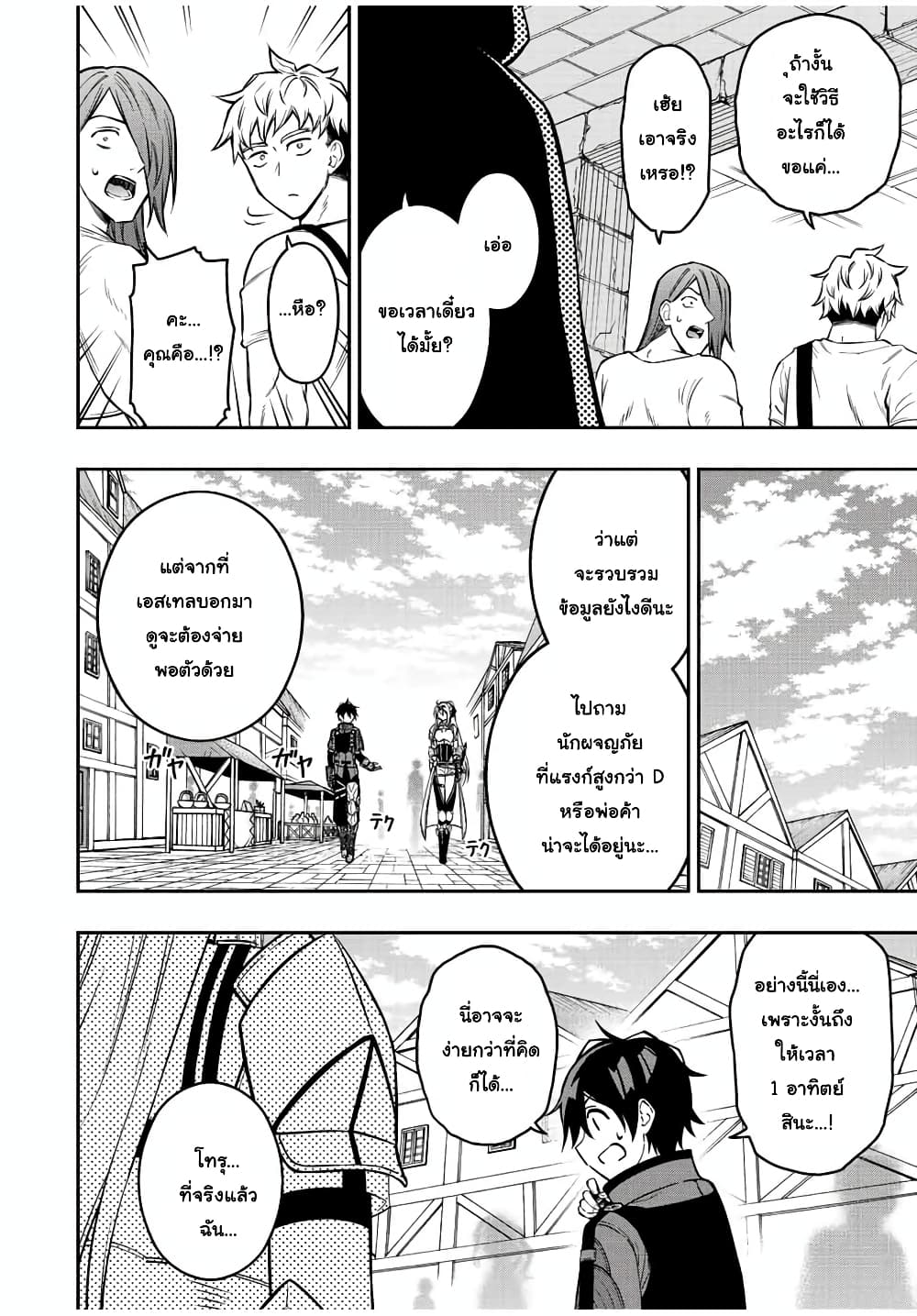 Rettoujin no Maken Tsukai 62-62