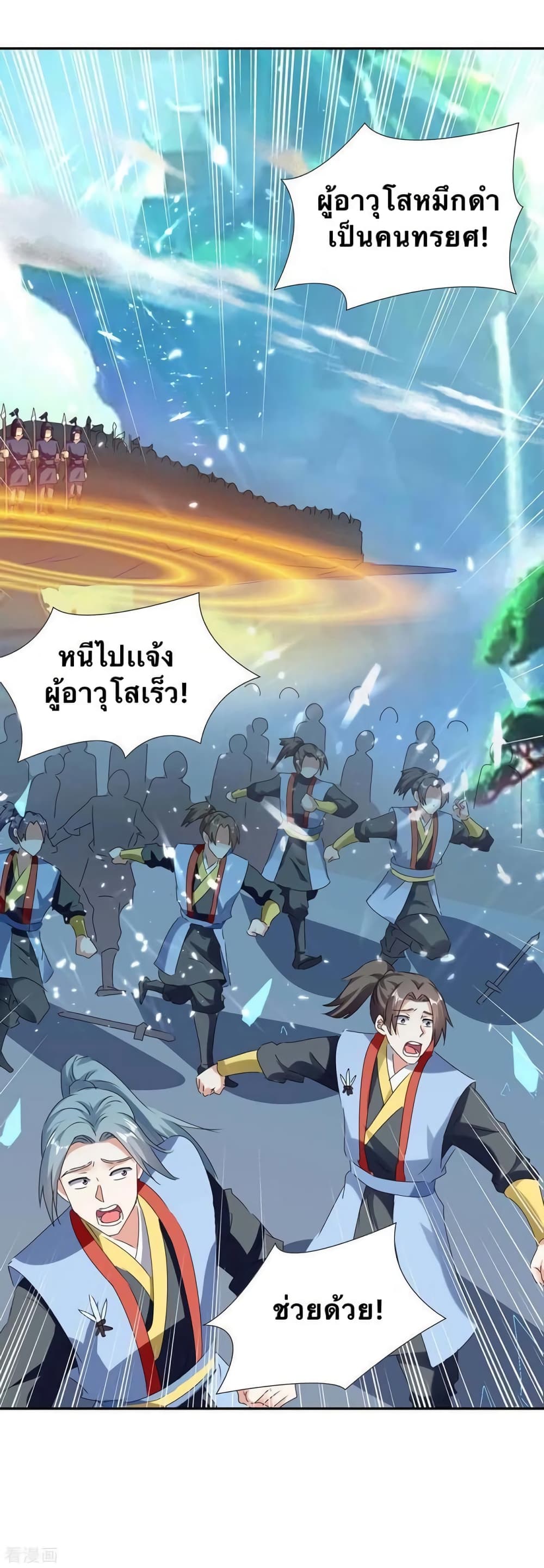 Strongest Leveling 209-209