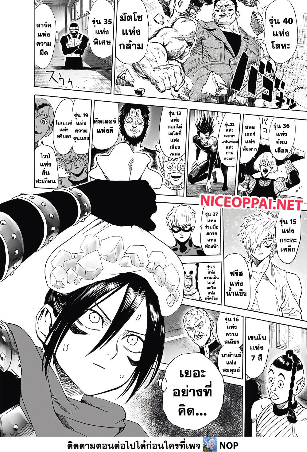 One Punch Man 195-กลุ่มเท็นนิน
