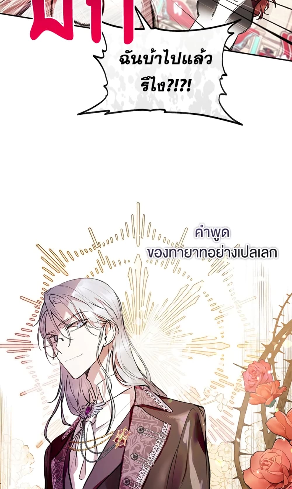 What’s Wrong With Being the Villainess 8-8
