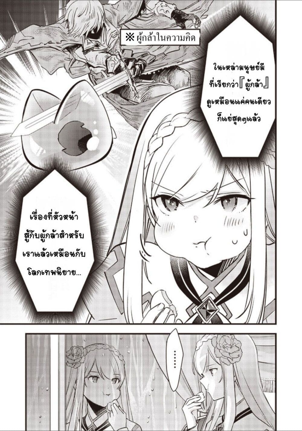 Slime Saint 13-13