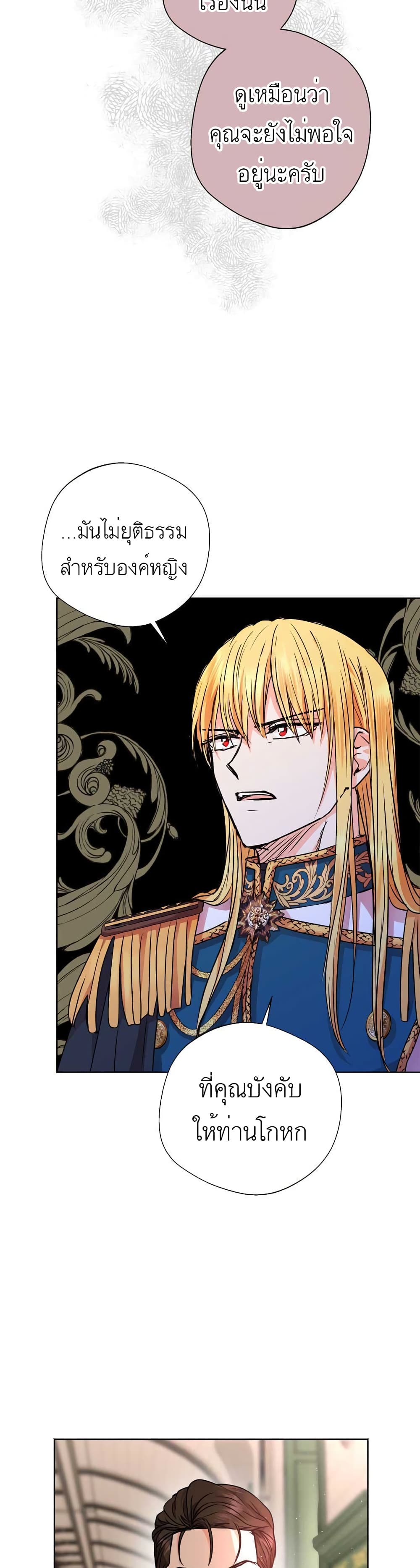 Surviving as an Illegitimate Princess 16-16