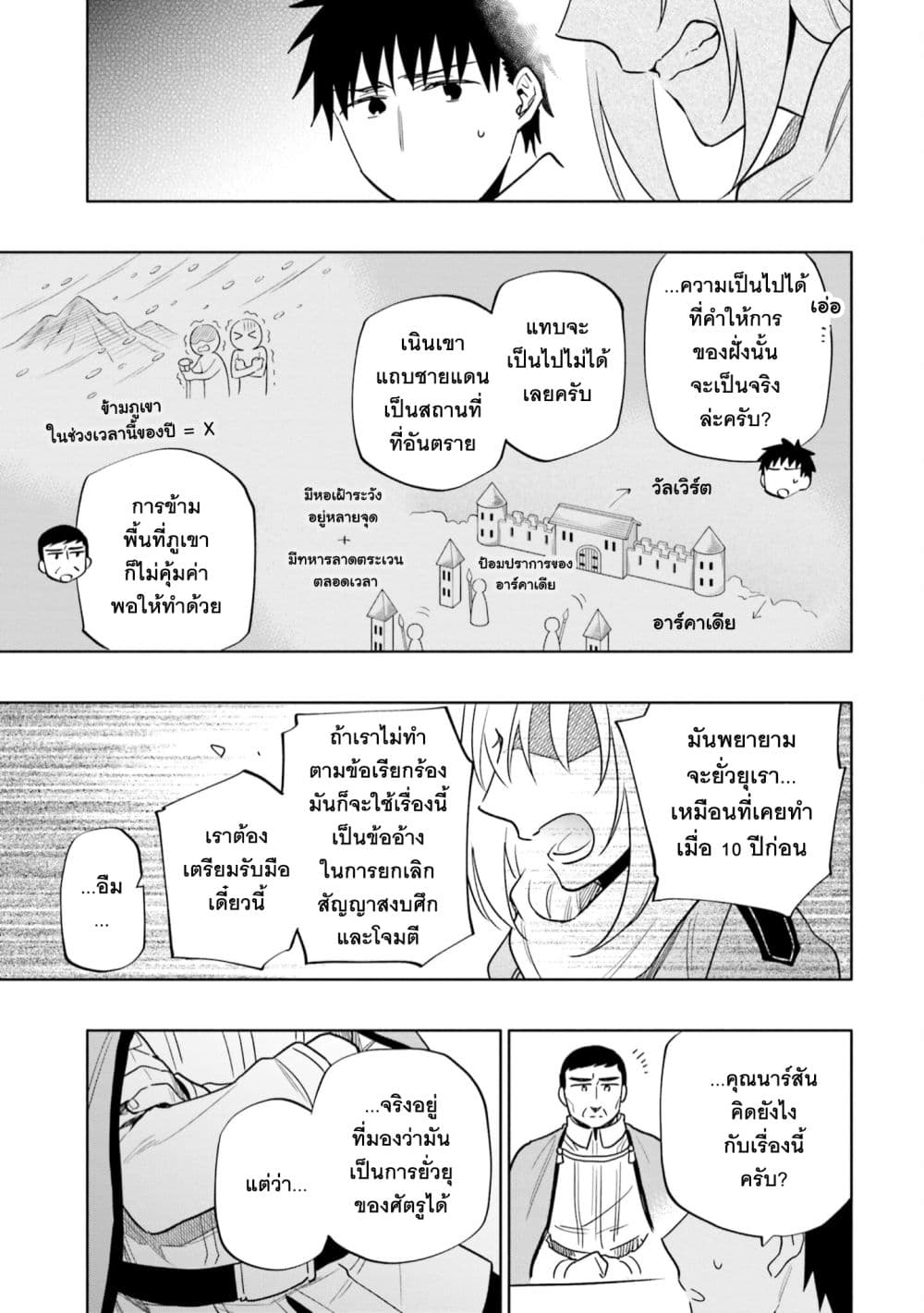 Takarakuji de 40-oku Atattandakedo Isekai ni Ijuu Suru ถูกหวย 4 พันล้านเลยเอาไปเปย์สาวในต่างโลก 55-ได้โปรดช่วยฉันที