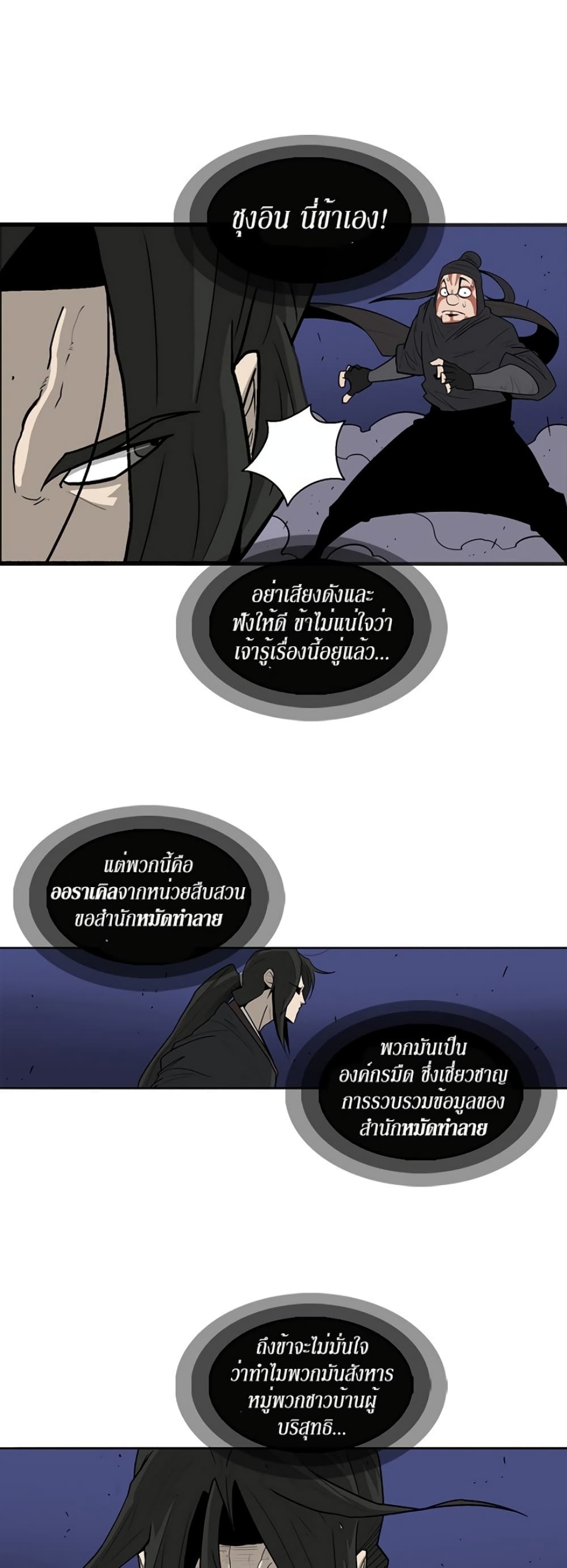 Legend of the Northern Blade 42-42