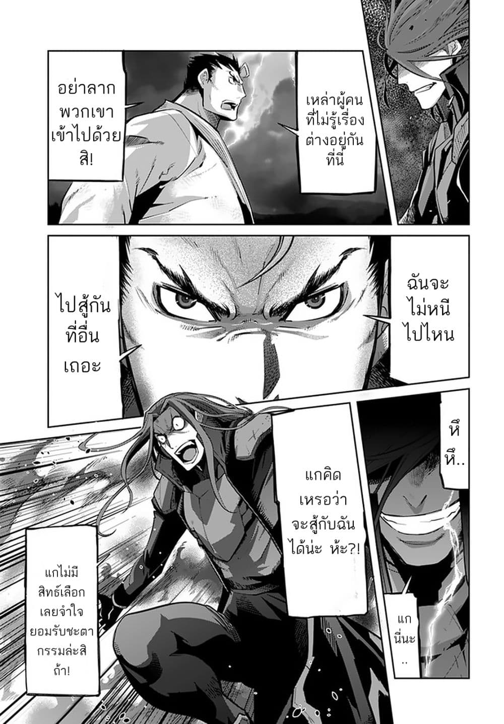 Karate Baka Isekai 10.1-คาราเต้ vs ผู้มาจากต่างโลก [2]