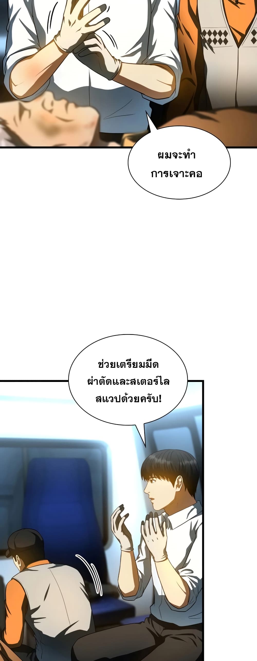 Perfect Surgeon 56-56