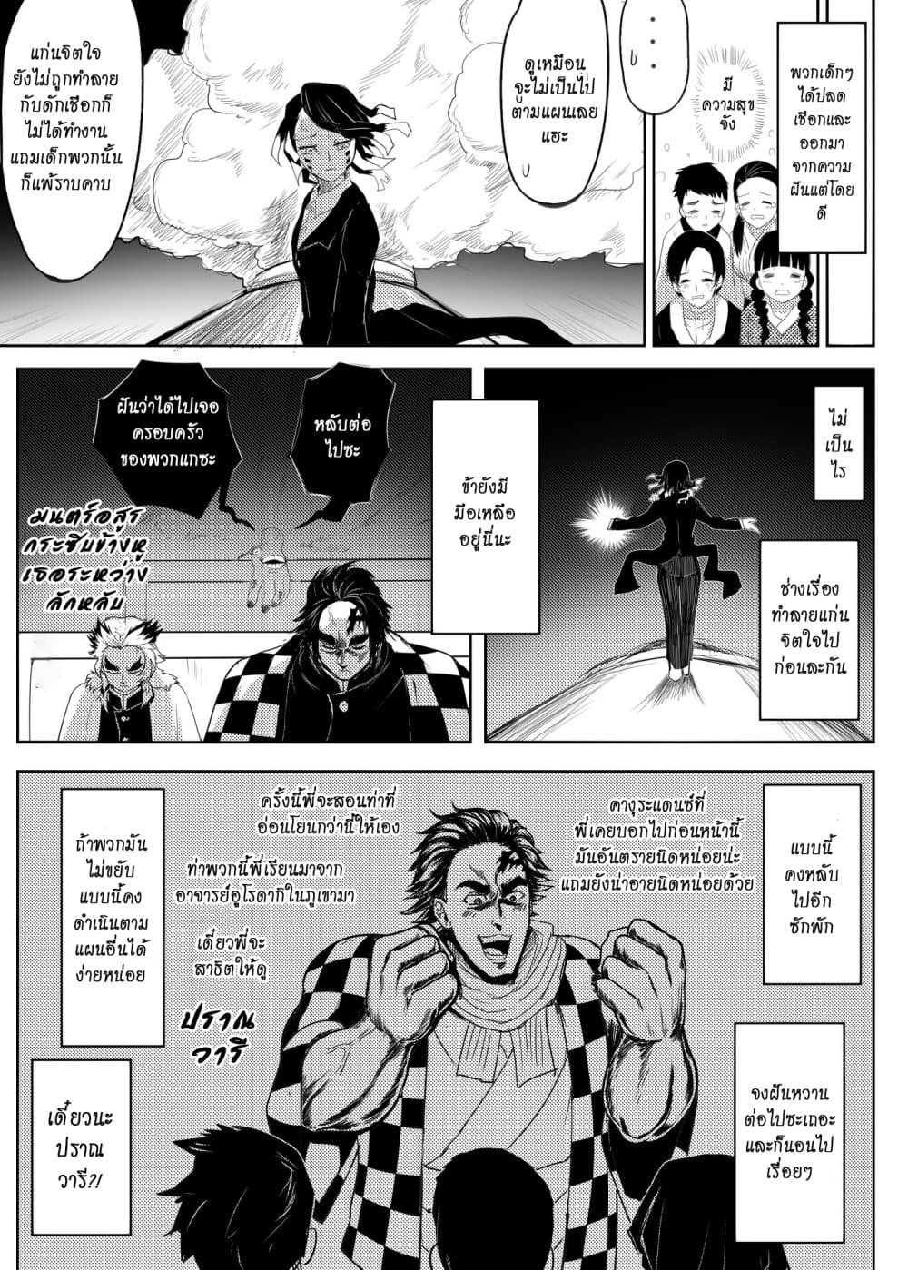 Gayray Slayer 6-ภาค 2 ตอนที่ 2 : รถไฟนี้มีรัก มีโดนัท และมีหมัดวารี