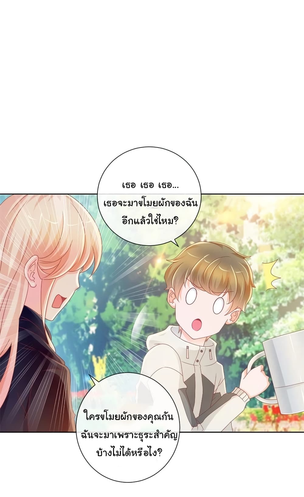 The Lovely Wife And Strange Marriage แผนรักลวงใจ 234-234