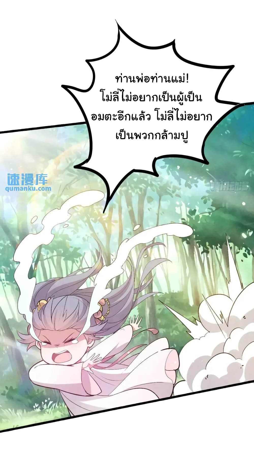 Fellow Taoist, Please Calm Down 7-7