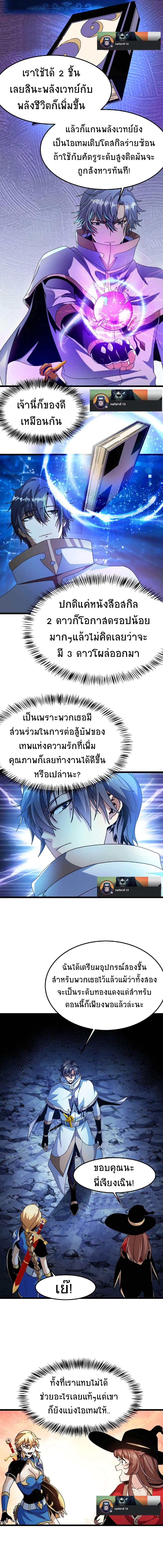 If I Use My Healing Skills, You May Die เวทย์รักษาสั่งตาย 15-15