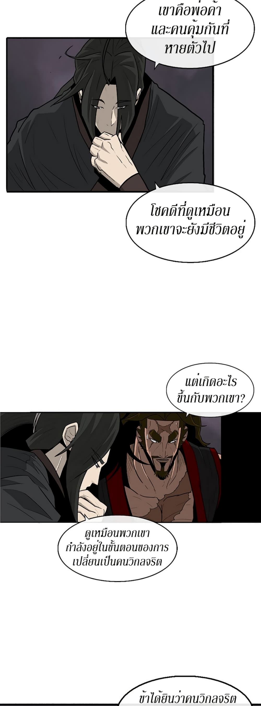 Legend of the Northern Blade 53-53