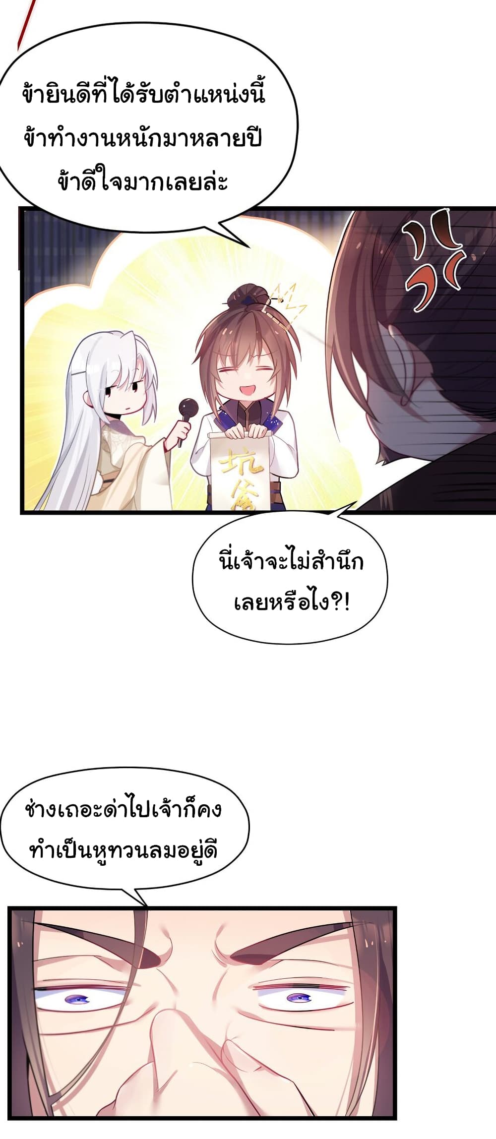 The Lady Is Actually the Future Tyrant and Empress 4-4