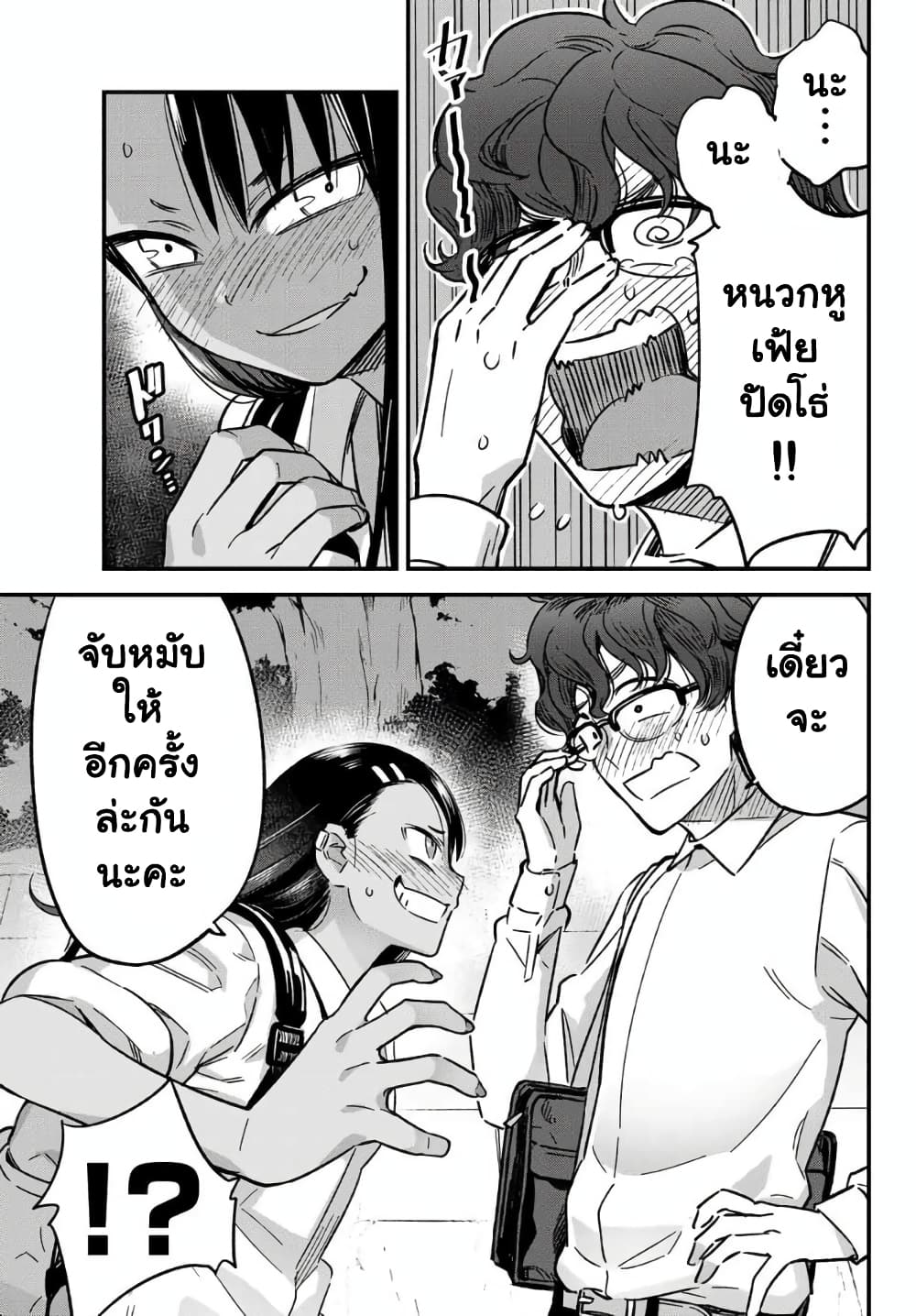 Ijiranai de Nagatoro-san 4-ความปรารถนาของรุ่นพี่เป็นความจริงแล้วนะคะ!!